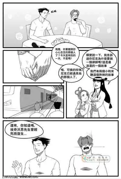 [Lupin Barnabi] Ace Attorney_ We've been doing this tango for years [Chinese] [中国翻訳] [同文城]