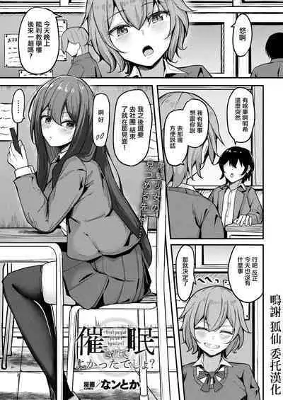 Saimin Sarete Yokatta desho? - Aren't you glad you were hypnotized?