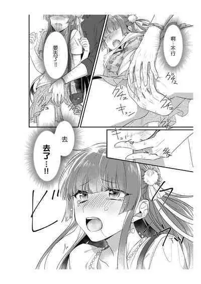 densha de, jugyō. Sensei to. | 在电车里,上课。和老师。1-6