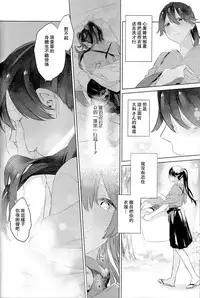 (C95) [Sleeper (Nekomura, match)] Ameagari no Hanayome - She become my bride after the rain. | 雨后的新娘 (Kantai Collection -KanColle-) [Chinese] [百合鎮守府藥廠漢化]