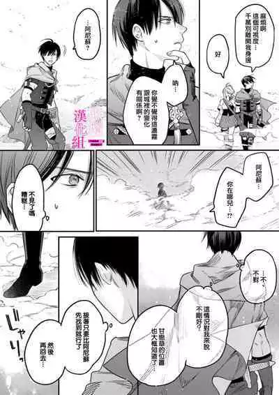 [ENVY]zettai i ka sa reru ero torappu danzyon～ kokou no kensi sama to watasi no bouken ki～01-02｜色情陷阱的地下城绝对会让你高潮的～高傲的剑士与我的冒险记～01-02 [Chinese] [橄榄汉化组]