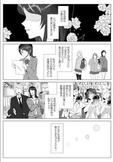Pride no Takai Career Joshi ga Batsuichi Furyou Joushi ni Netorareru Hanashi