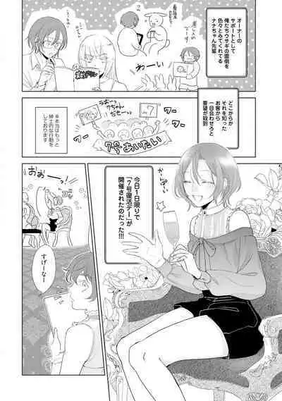 ラビットハッチへようこそ 【電子限定特典付き】(下)