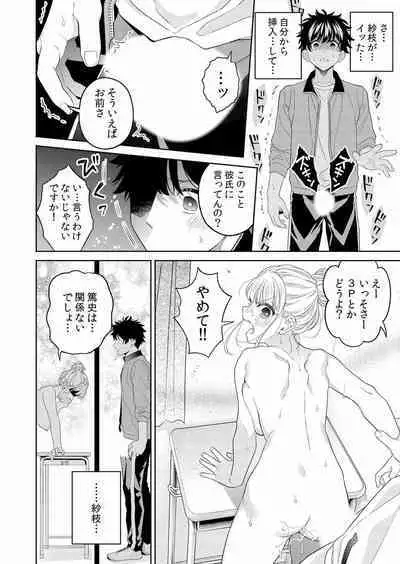 ネトラレ彼女~年下オンナの発情したナカを快楽でイキ堕とす乱暴SEX【分冊版】 1-2話