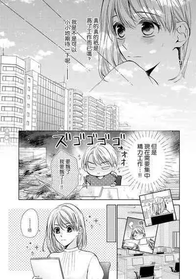 hiraite misete? Naka made zenbu. Toshiue osananajimi no aibu wa hageshikute yasashī | 敞開讓我看看吧?包括裡面的全部。年上竹馬的愛撫既激烈又溫柔 1-3
