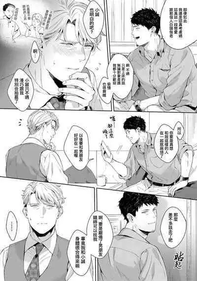 Motto, Iyarashii Mannequin | 更加、淫乱的服装模特 Ch. 1-4