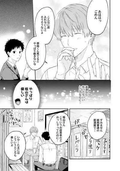 Akogare no Hito ni Ubawaremashita