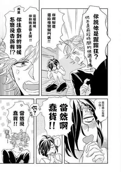 [Tsurusawa Tsutako] Niizuma-kun to Arao-kun Okawari | 新妻君与新夫君 再来一份 Ch. 1-3 [Chinese] [冒险者公会]