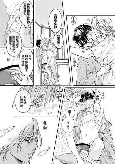 Ippiki Ookami, Koi o Suru | 坠入爱河的狼