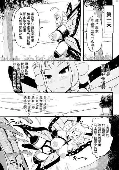 Chou ni Sareta Daruma Hime no Owaranai Funnyuu & Jingai Sanran | 人偶蝴蝶姬：永无止境的喷乳&人外产卵