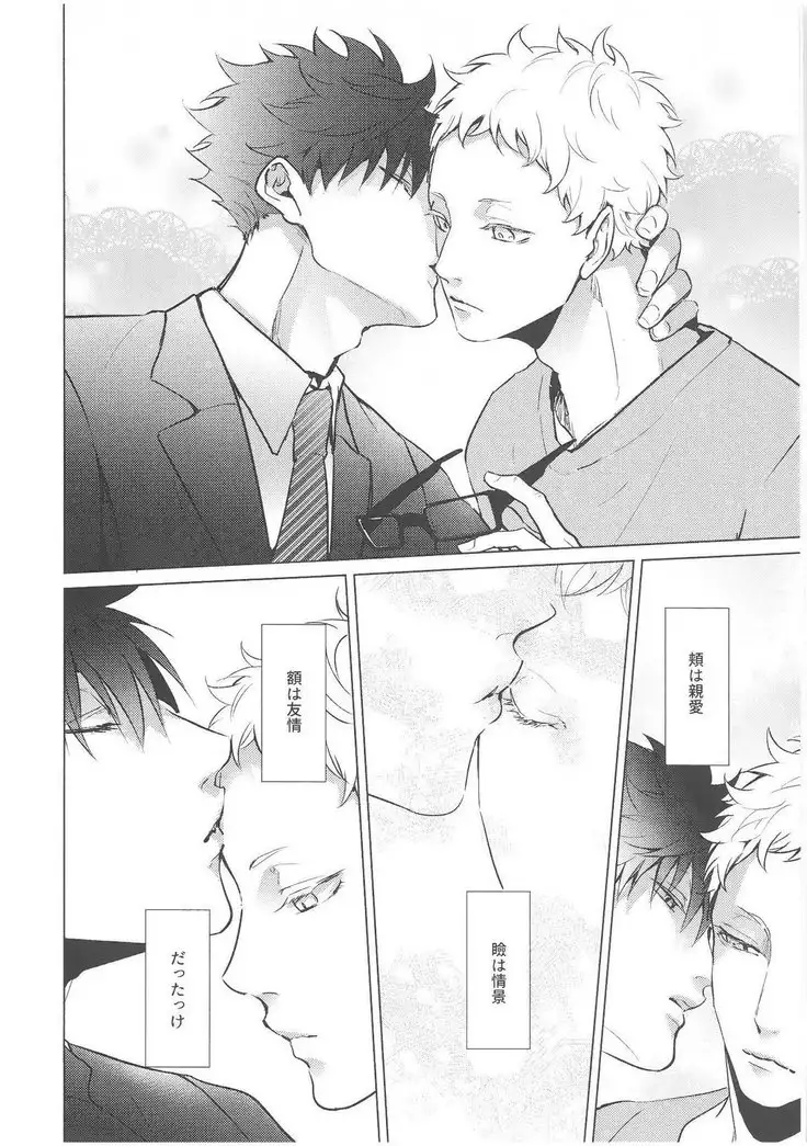 Chu Chu Chew – Haikyuu!! dj