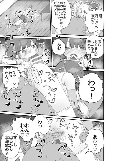 Jitome no Mei ga Ore no Pet ni Pet ni Nari Tagatteru