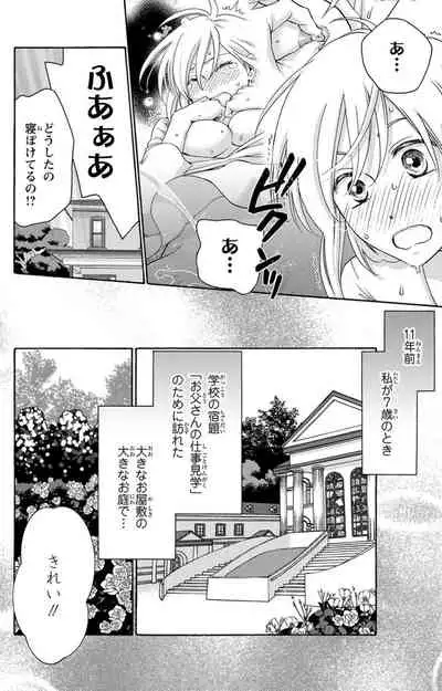 白×黒王子～ことりと野獣の淫らな生活【完全版】