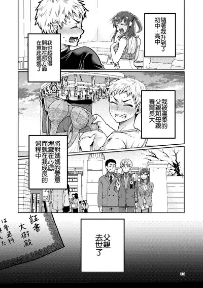 [ErotIs (Narita Koh)] Kaa-san to Issho | Together with my Step-Mum [Chinese] [零食汉化组]