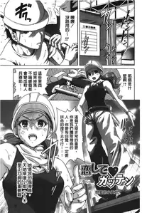 [Okumori Boy] Konkai wa Goen Arimashita, to Iu Koto de | 這次就算我們倆有緣分、就是這麼回事。 [Chinese]