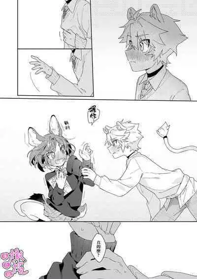 [UsachanGET] kiminokoe de boku o tokashite ~ raion-kun no binkan'na o mimi ♡~[R 18-ban]｜你的声音将我融化～狮子君敏感的耳朵♡～[中文] [橄榄汉化组]