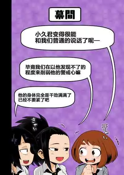 [slime_eer (Nutaunagi)] Boku to Nottori Villain Nakademia Vol. 3 (Boku no Hero Academia) [Chinese] [不咕鸟汉化组] [Colorized] [Digital]