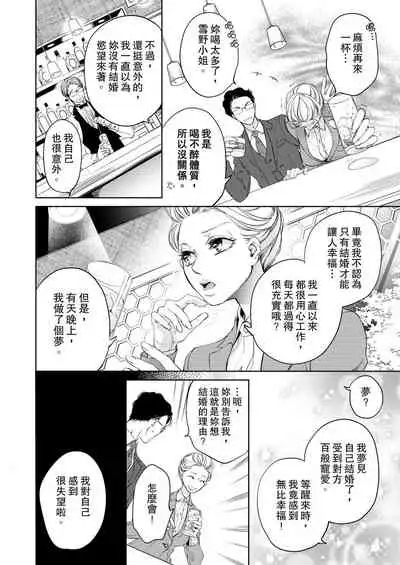 将妳的一切全部拥入怀中~交往0日、立刻结婚！？~ 01-24 Chinese [拾荒者汉化组]