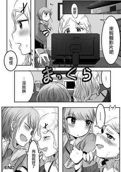 Jikkyou sichau n dakara! Boku-tachi no Himitsu no Satsueikai | 這是要實況解說的！～我們的秘密的攝影會～