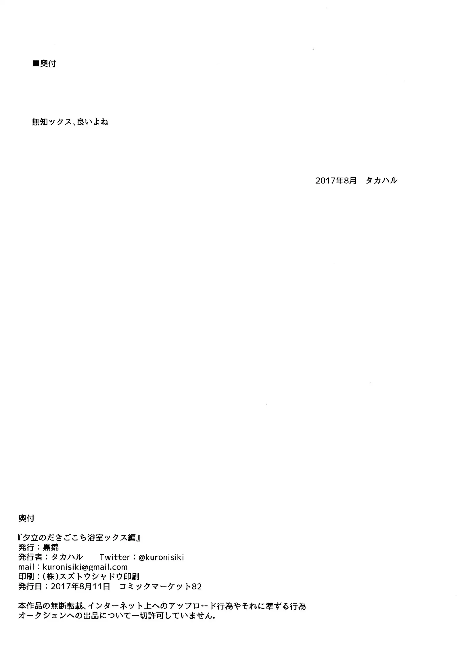 Yuudachi no Dakigokochi Yokushitsux Hen