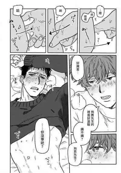 [Nitako] Amattare wa Inu mo Kuwanai | 嗲嗲甜甜超腻歪 01-06+番外1-2 [Chinese] [拾荒者汉化组] [Digital]