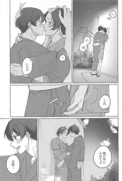 Atsui Yoru ni Kimi to