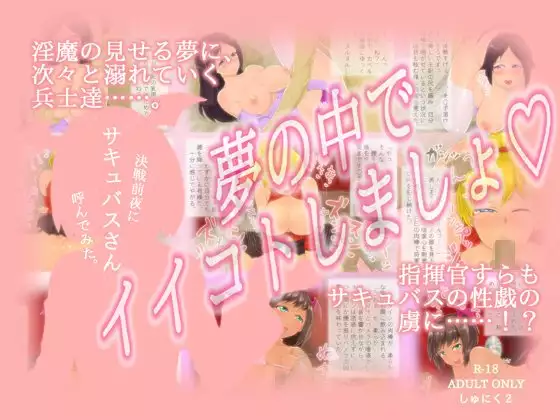 Kessen Zenya ni Succubus-san Yondemita.