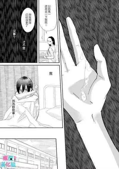 [Shinkai Yuyu] Kimi ni shika Bokki shinai Elite Ouji wa Mob no Watashi o Dekiai suru~01-05| 只能对你勃起×身为路人的我被优秀的王子溺爱着 ~01-05[Chinese]