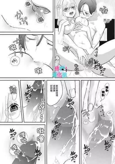[Shinkai Yuyu] Kimi ni shika Bokki shinai Elite Ouji wa Mob no Watashi o Dekiai suru~01-08| 只能对你勃起×身为路人的我被优秀的王子溺爱着 ~01-08[Chinese]