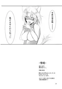 [KOTI (A Toshi)] Yukimomiji (Touhou Project) [Digital]