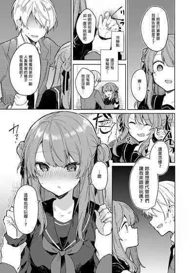 [Tayanumaya (Tanuma)] Kyou kara Waruiko. - Bad boy(girl) from today | 今天開始當個壞孩子。 [Chinese] [Decensored] [Digital]