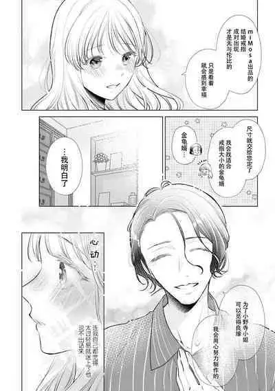 Dekiai moratoriamu outotsuna futari ga pea ni naru made | 溺爱,青涩 直到格差二人配平之时