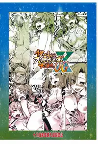 (C83) [Bronco Hitoritabi (Uchi-Uchi Keyaki)] Boku no Watashi no Super Bobobbo Taisen OGX (Super Robot Wars, Project X Zone)