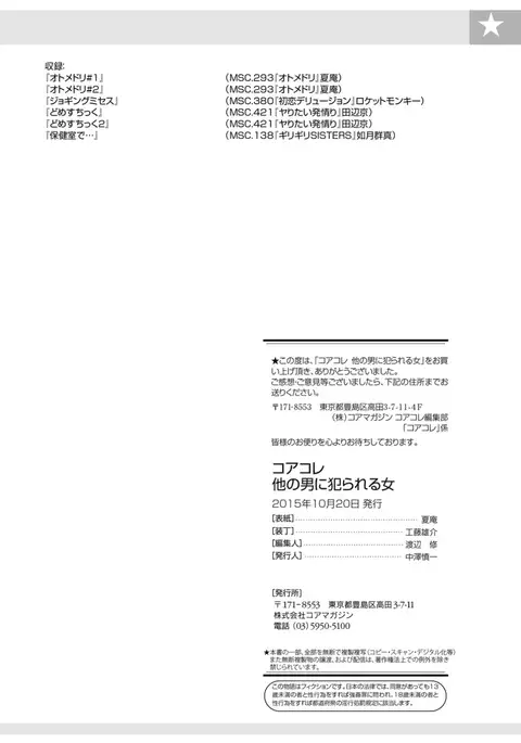 Core Colle Hoka no Otoko ni Yarareru Onna