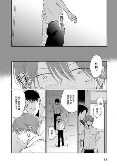 [Sango Mitsuru] Mask Danshi wa Koishitakunai no ni | 口罩男子明明不想谈恋爱 Ch. 1-10+番外 完结 [Chinese] [拾荒者汉化组] [Digital]