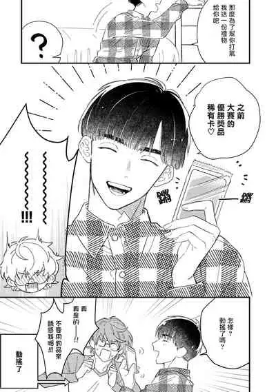 Zutto Kimi no Turn | 一直是你的回合 Ch. 1-4