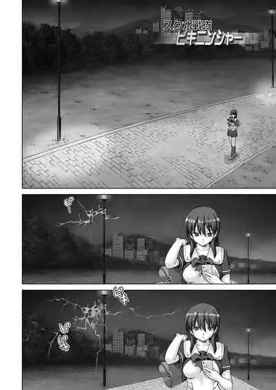 Sukumizu Sentai Bikininger R Vol. 1