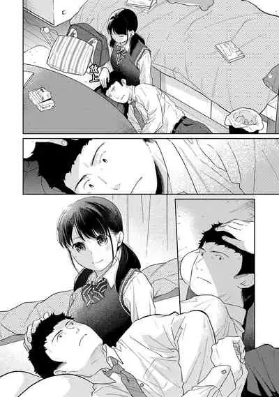 1LDK+JK Ikinari Doukyo? Micchaku!? Hatsu Ecchi!!? | 1LDK+JK 突然間展開同居? 極度貼近!?初體驗!? Ch. 18-35