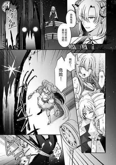 Akunososhiki no ikemen kanbu wa mahō shōjo ni koishiteru | 邪恶组织的帅气干部与魔法少女坠入了爱河