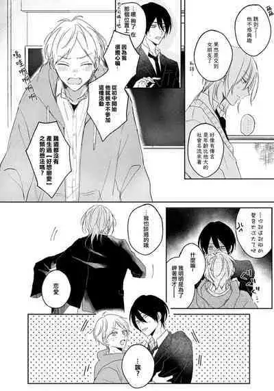 Kimi to janakya Koi mo Dekinai | 倘若不是你,恋爱就无从谈起 1-6