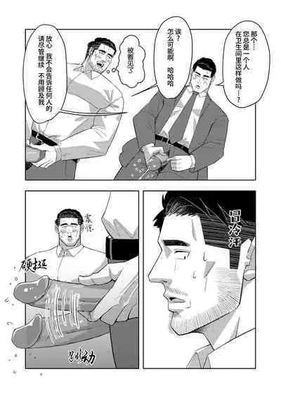 [Tokuno bitamin(Minoru) Ossan shunin no sei jijo | 熟男大叔主任的性秘事[Chinese] [桃紫の汉化] [Decensored] [Digital]