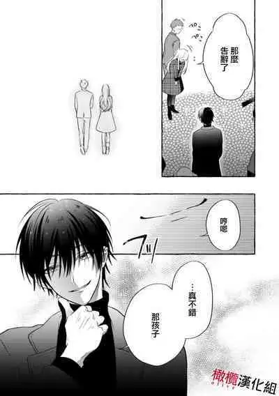 [Kotoko, Kamo] Sukui, SukuwareCh.1-9 | 乞救之噬，覆食殆尽 Ch.1-9 [Chinese] [橄榄汉化组]