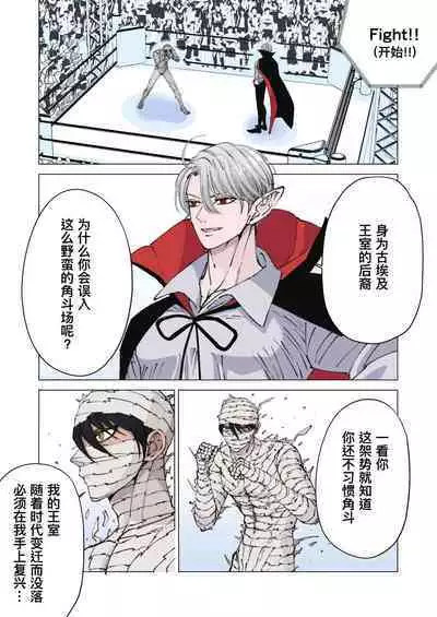 [Hoshitani Kyo] Zenshin Seikantai no Miira Otoko ga Do-S Kyuuketsuki ni Kanshuu Mae de Seiki o Sarasareru｜全身性感带的木乃伊男子因战败被抖S吸血鬼在观众面前暴露性器 [Chinese] [桃紫 ScoTT_TT] [Decensored]