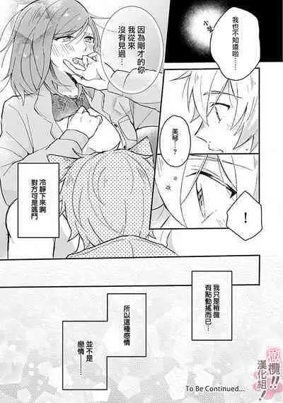 [Nakajō uni] osuwari! Mate! Namecha dame! ! Zen kōtei-kei wan ko ni kyūai sa retemasu~01-02｜坐下！等待！那个不能舔！！被全肯定系小狗猛烈求爱~01-02话[中文] [橄榄汉化组]