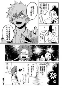 (Douyara Deban no Youda! 10) [SCO.LABO (shoco)] Yuujou Heni (Boku no Hero Academia)