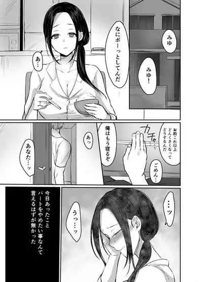 Otto ni Aisaretai dake nano ni