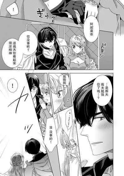 Dakareta Akuyaku Reijou wa, Gekihen Ouji no Dekiai Route ni Totsunyuuchuu!? | 被深拥的反派千金进入反套路王子的强宠攻略线!? 1-7