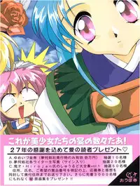 [Yumeizukosya (Various)] Tobe! Sasami (Pretty Sammy)