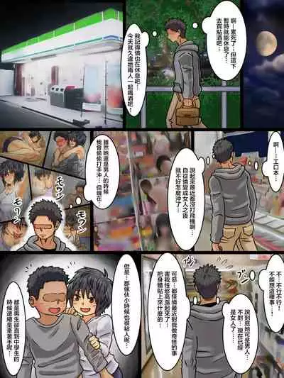 [Kaisendoh (Makuzira)] Seitenkanbyou ga Manen Shita Sekai de Shinyuu to Issen o Koeta Hanashi[中国翻訳]