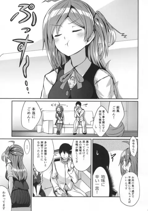 Hagikaze ni Oshiokishitekudasai.
